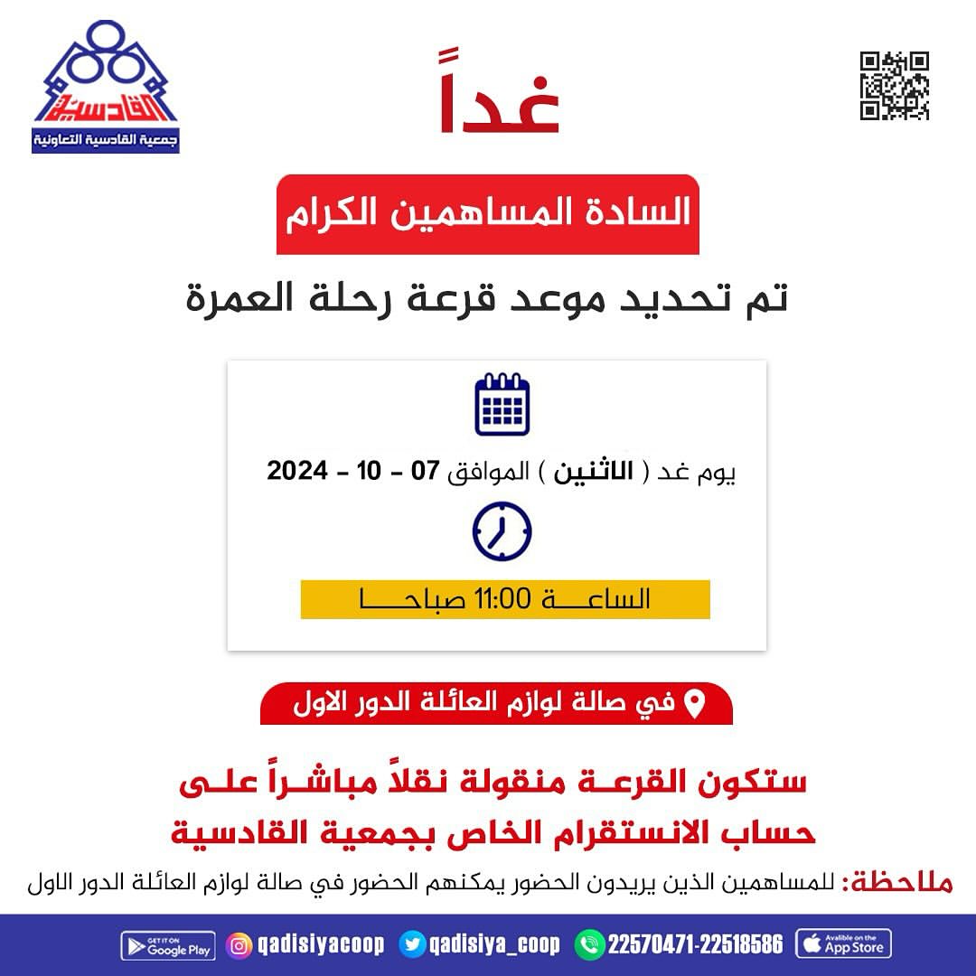 تحديد موعد قرعة العمرة 2024